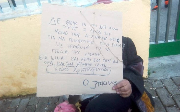 Δάσκαλος μεταμφιέστηκε σε ζητιάνο έξω από το σχολείο του -Πώς αντέδρασαν οι μαθητές του